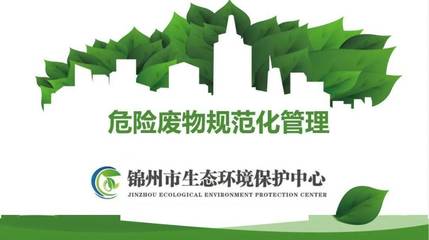 锦州市生态环境保护中心开展第二十二期 “生态环保大讲堂”活动